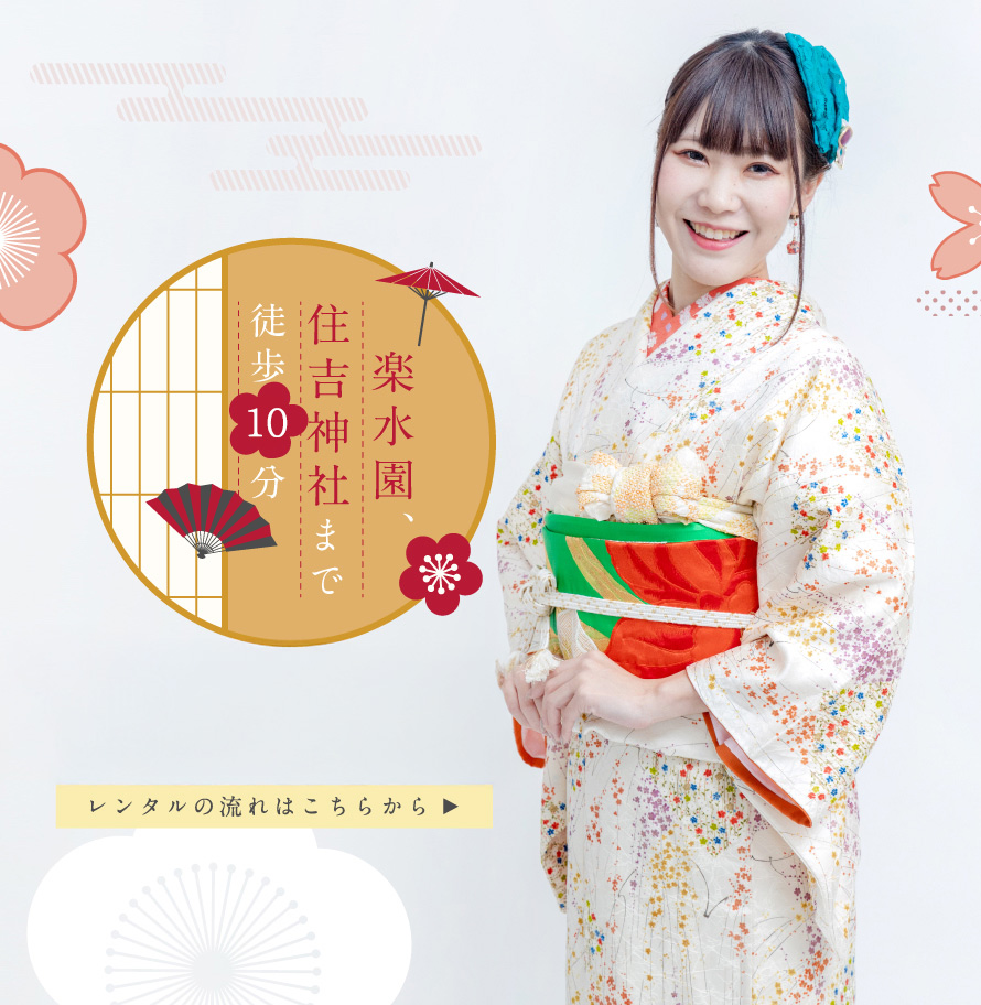 福岡レンタル着物イメージ